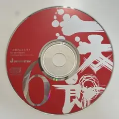 JUSTSYSTEM 一太郎６