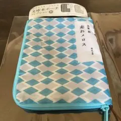 카도카와 분코 가마와누 분코 북 파우치 컬렉션 런 멜로스 다자이 오사무