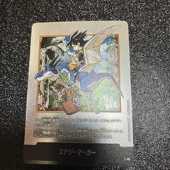 ドラゴンボール　エナジーマーカー E-86　銀