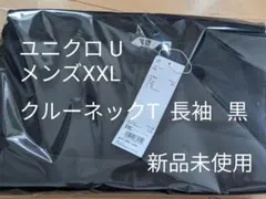 新品　ユニクロ　UNIQLO U 長袖 クルーネックTシャツ ブラック XXL