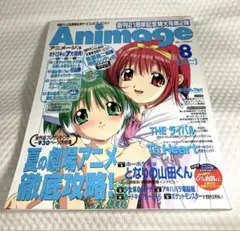 2026年最新】創刊号 アニメージュの人気アイテム - メルカリ
