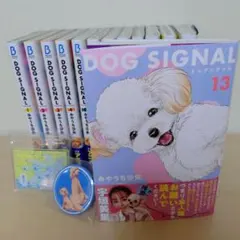 2025年最新】ドックシグナル 全巻の人気アイテム - メルカリ