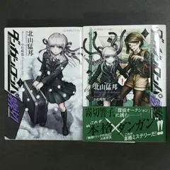 2026年最新】ダンガンロンパ霧切 全巻の人気アイテム - メルカリ
