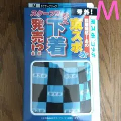 東スポ ボクサーブリーフ M