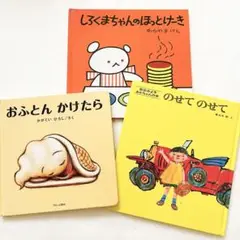 児童書　3冊セット