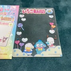 いちご新聞 硬質カードケース ポチャッコ ハンギョドン ペックル