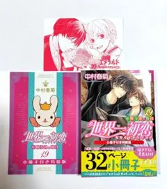 2025年最新】世界一初恋コースターの人気アイテム - メルカリ