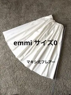 emmi フレアスカート　　サイズ0のサムネイル