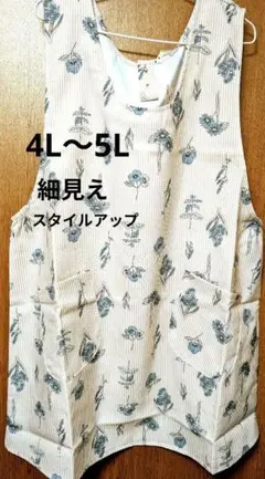 大きいサイズ新品4L〜5L花柄ストライプエプロン ベージュ系