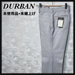 W72cm DURBAN ダーバン 未使用品 未裾上げ メンズ パンツ ズボンのサムネイル