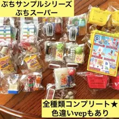 ぷちサンプルシリーズ ぷちスーパー ミニチュア フィギュア レトロ リーメント
