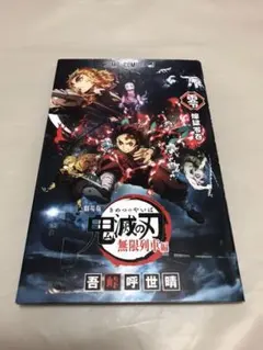 鬼滅の刃 無限列車 劇場版 入場者特典 煉獄零巻 0巻 ゼロ巻 非売品 鬼滅ノ刃