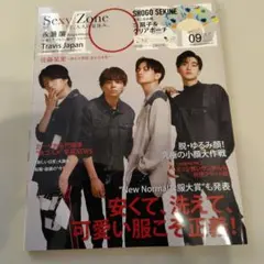 MORE 2020年9月号 Sexy Zone