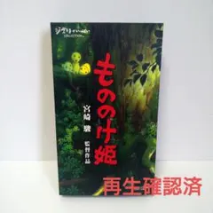 2025年最新】VHS もののけ姫の人気アイテム - メルカリ