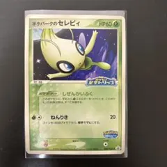 2025年最新】ポケパーク セレビィの人気アイテム - メルカリ