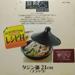 Moroccan Tajine タジン鍋 美濃焼 日本製 無水調理 新品未使用 - メルカリ