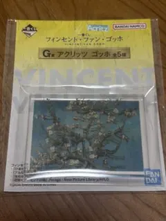 一番くじ フィンセント・ファン・ゴッホ G賞 アクリッツ 花咲くアーモンドの枝