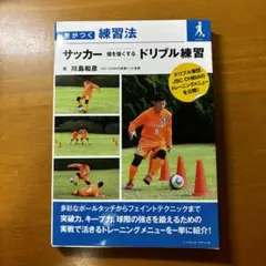 JSC CHIBA ドリブルトレーニング 中級編3巻＋「体幹トレーニング」 JSC CHIBA ドリブルトレーニング 中級編3巻＋「体幹トレーニング