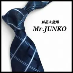 ✨新品未使用✨ミスタージュンコ　ネクタイ　チェック柄　ネイビー　シルク