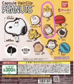 PEANUTS カプセルヘアクリップ サリー ペパーミント パティ 2種
