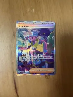 ナンジャモ SAR スカーレット&バイオレット ハイクラスパック