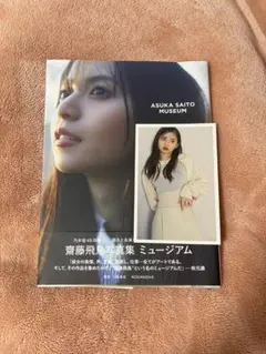 乃木坂46 斎藤飛鳥　生写真　ハルジオンが咲く頃　5種コンプ　直筆サイン入り 乃木坂46 斎藤飛鳥 生写真 ハルジオンが咲く頃 5種コンプ 直筆サイン入り