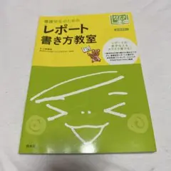看護学生 健康・医学