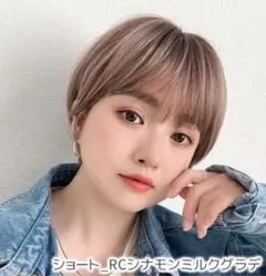 ブライトララ 素肌ウィッグ 竹 ショート シナモンミルクグラデ Sのサムネイル