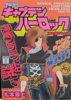 まとめて半額】宇宙海賊キャプテンハーロック B2ポスター 松本零士