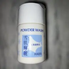 HABA 雪肌輝麗 パウダーウォッシュ 北海道限定 50gのサムネイル
