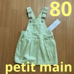 petit mainサロペットスカート 80cmのサムネイル