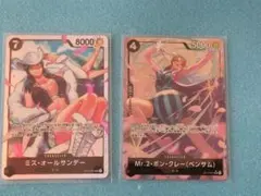 ワンピース カード ミス・オールサンデー & Mr. 2 ボンクレー パラレル