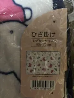 西川　ミッフィー　ひざ掛け