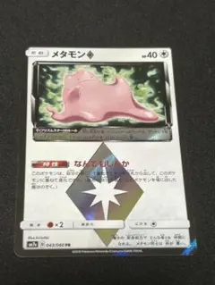 2026年最新】メタモン プリズムスターの人気アイテム - メルカリ
