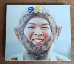 FUNKY MONKEY BABYS ラストベスト ファンモン ベストアルバム
