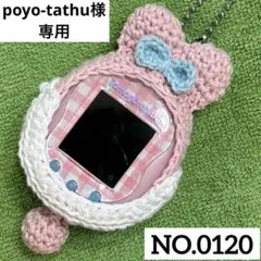 【poyo-tathu様専用】たまごっち　uni カバー