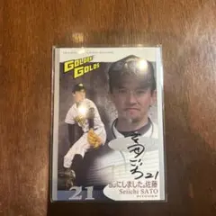 2026年最新】佐藤輝明 サインの人気アイテム - メルカリ