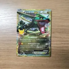 レックウザEX 30th ポケモンカード 30周年