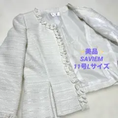 美品✨SAVIEM セレモニーツイード ノーカラージャケットオフホワイト11号