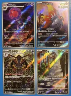 ポケモンカード アートレア AR チヲハウハネAR他 4枚セット