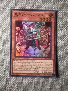 遊戯王 聖王女ローズパメラ 6枚セット - メルカリ