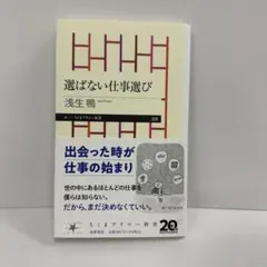 選ばない仕事選び
