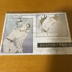 鬼滅の刃　ufotable　ダイニング　ポストカード