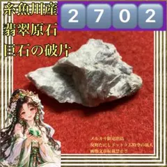 2702▓22g！小振サイズ美麗綺麗糸魚川産翡翠原石▓パワーストーン貴石奴奈川姫