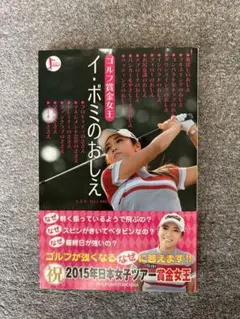 2015年日本女子ツアー賞金女王 LEE BO-MEE