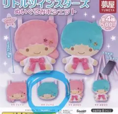 リトルツインスターズ キキ　ぬいぐるみポシェット