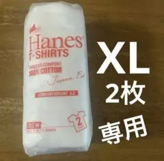 キャサリン28号さま専用　　　　Hanes ヘインズ Tシャツ 2枚組 【XL】