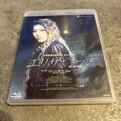 月組 宝塚大劇場公演 エリザベート-愛と死の輪舞(ロンド)- Blu-ray