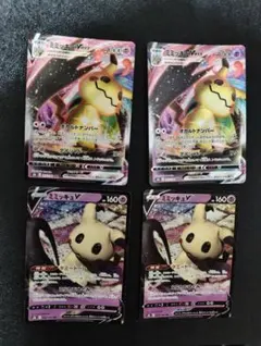 ポケモンカード ミミッキュV VMAX 4枚セットのサムネイル