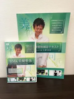 2026年最新】整体DVDの人気アイテム - メルカリ